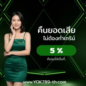 สมัครรับเครดิตฟรี 50 บาท ไม่ต้องฝาก วงล้อฟรี 2026